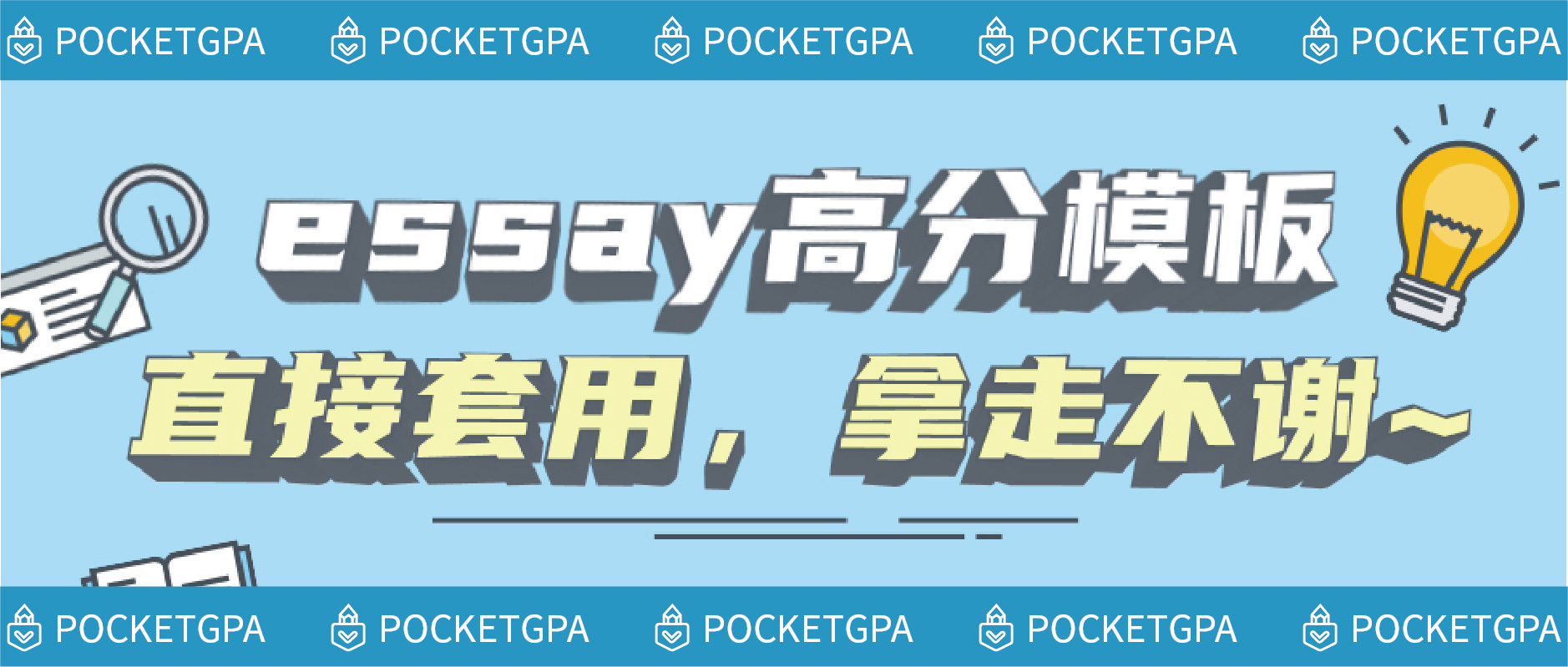 澳洲essay辅导：为什么写篇essay这么难？essay高分模板，直接套用，拿走不谢